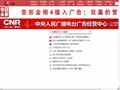 中国广告网缩略图